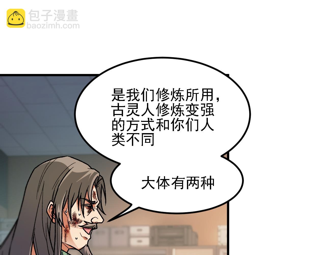 全民轉職：無職的我終結了神明！ - 第178話 數值有問題！(1/3) - 4