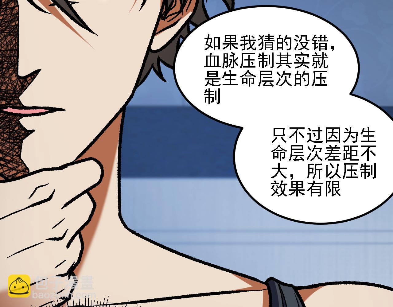 全民轉職：無職的我終結了神明！ - 第178話 數值有問題！(3/3) - 4