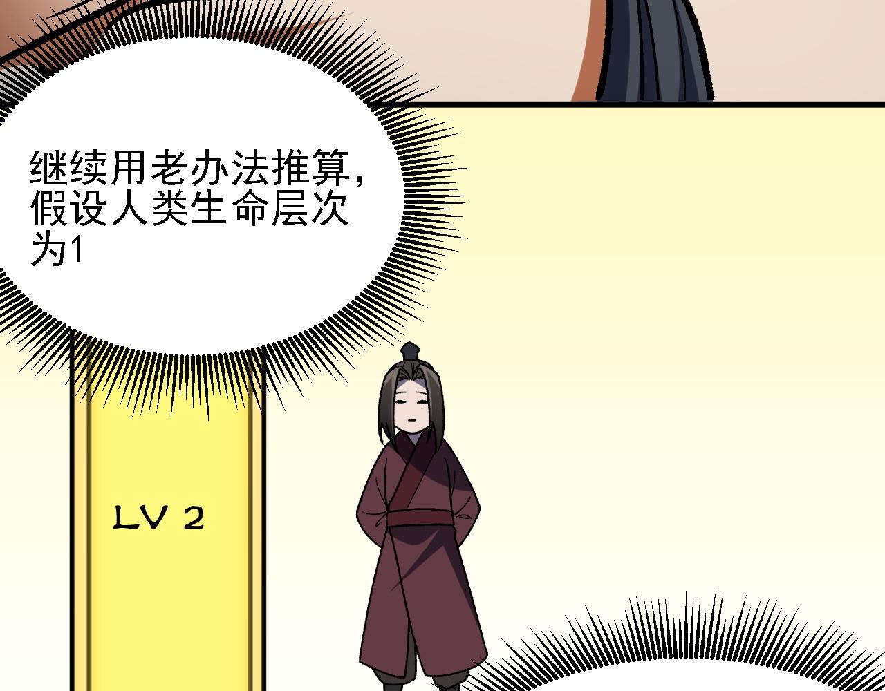 全民轉職：無職的我終結了神明！ - 第178話 數值有問題！(3/3) - 5