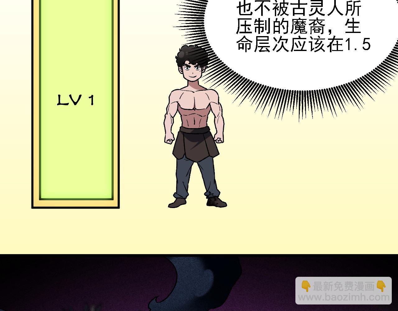 全民轉職：無職的我終結了神明！ - 第178話 數值有問題！(3/3) - 7