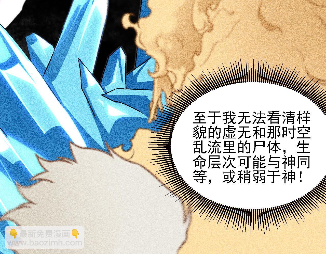 全民轉職：無職的我終結了神明！ - 第178話 數值有問題！(3/3) - 2