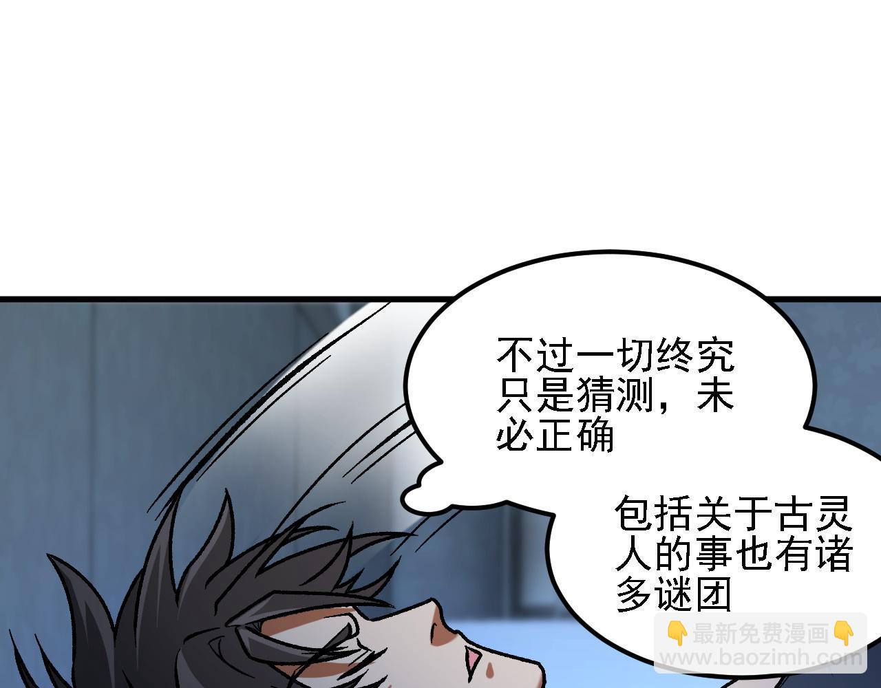 全民轉職：無職的我終結了神明！ - 第178話 數值有問題！(3/3) - 4