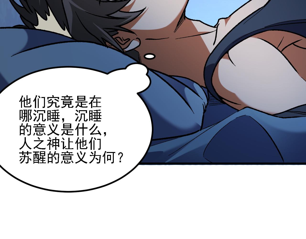 全民轉職：無職的我終結了神明！ - 第178話 數值有問題！(3/3) - 5