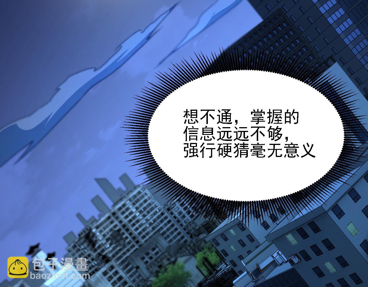 全民轉職：無職的我終結了神明！ - 第178話 數值有問題！(3/3) - 7