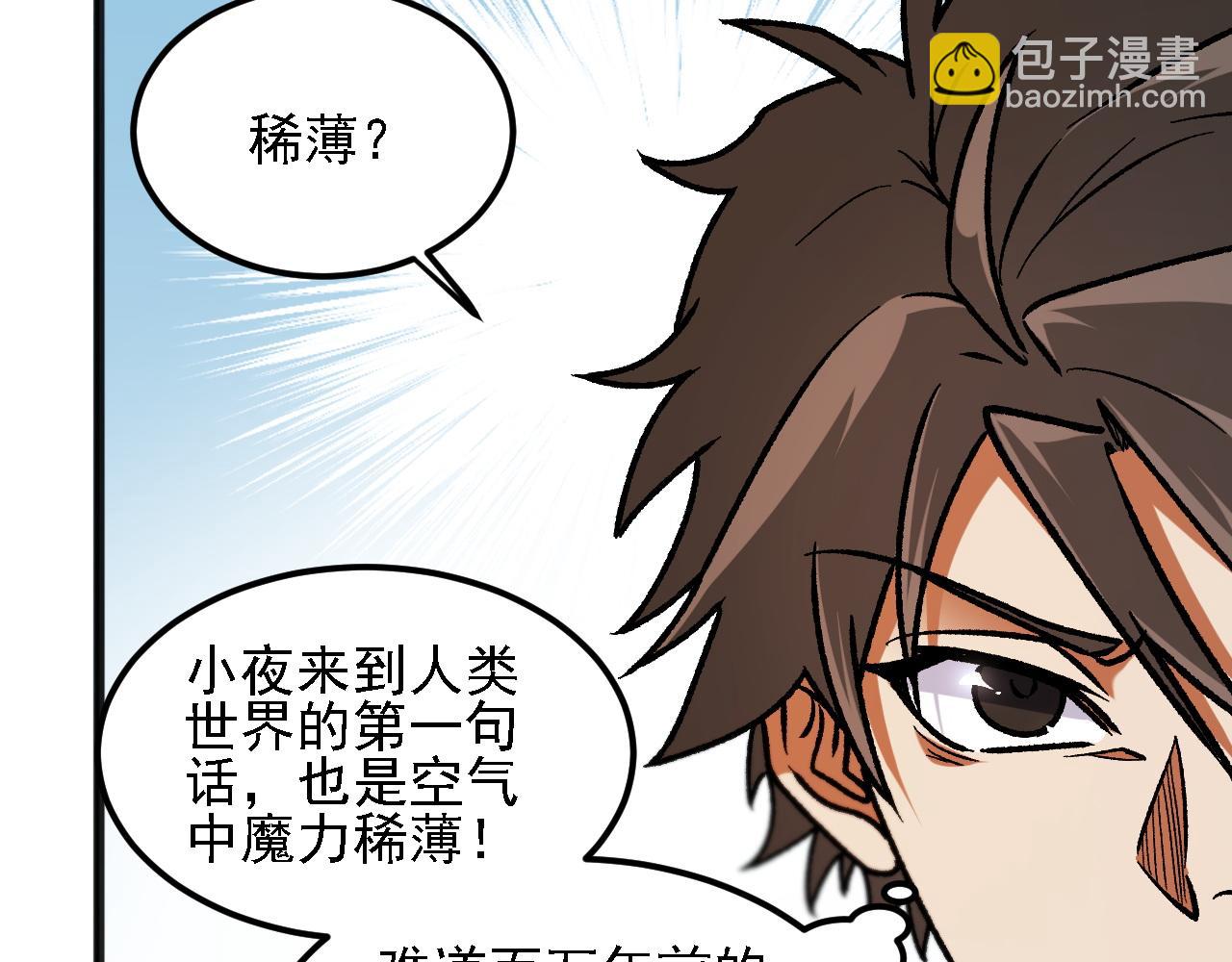 全民轉職：無職的我終結了神明！ - 第178話 數值有問題！(1/3) - 6