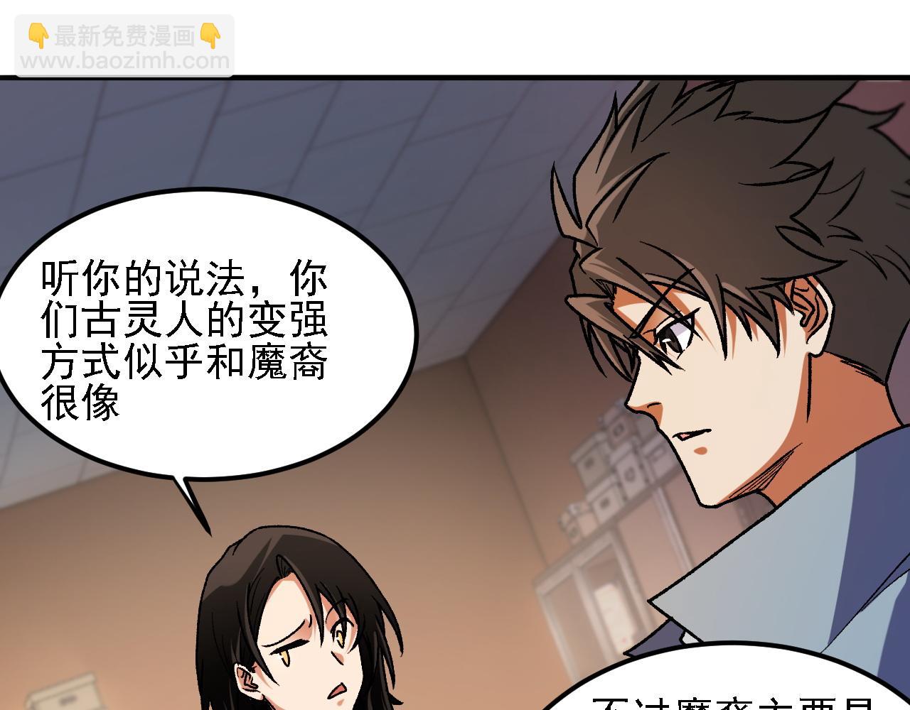 全民轉職：無職的我終結了神明！ - 第178話 數值有問題！(1/3) - 8