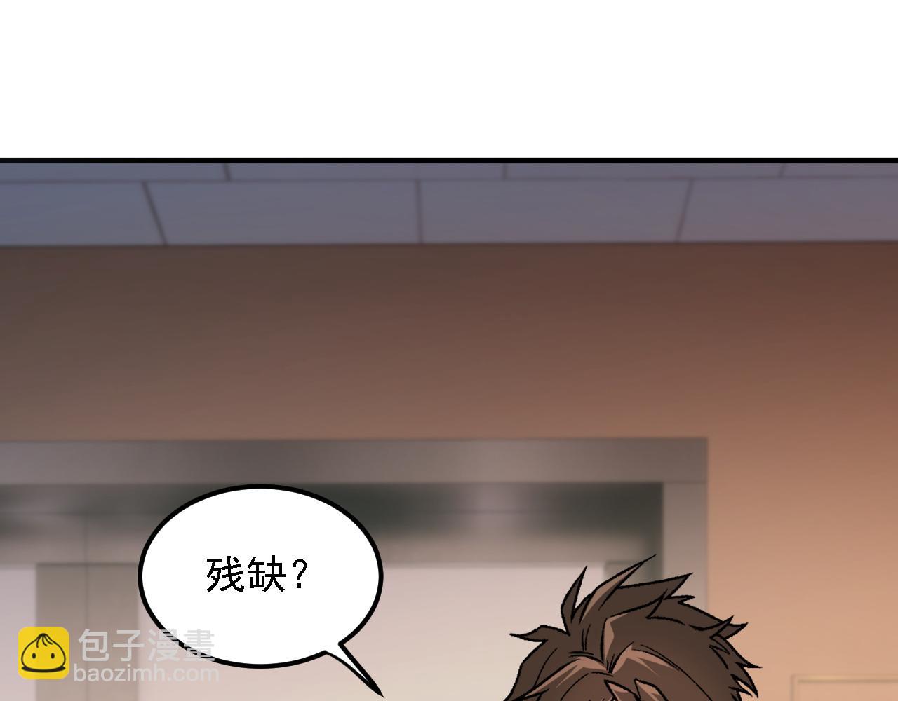 全民轉職：無職的我終結了神明！ - 第178話 數值有問題！(1/3) - 3