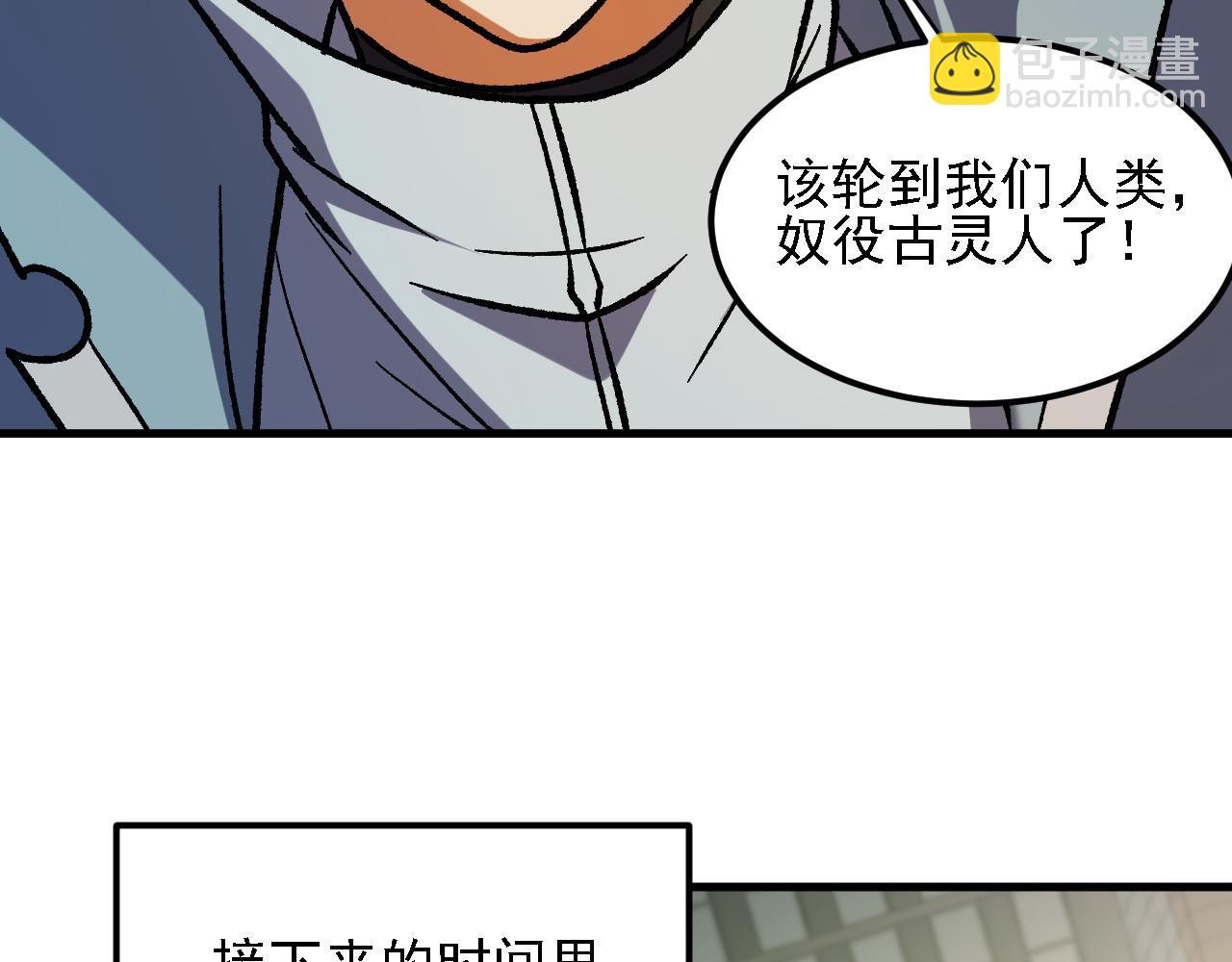 全民轉職：無職的我終結了神明！ - 第178話 數值有問題！(2/3) - 4