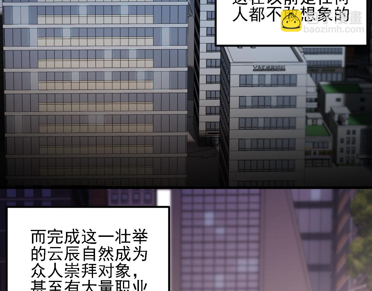 全民轉職：無職的我終結了神明！ - 第178話 數值有問題！(2/3) - 1