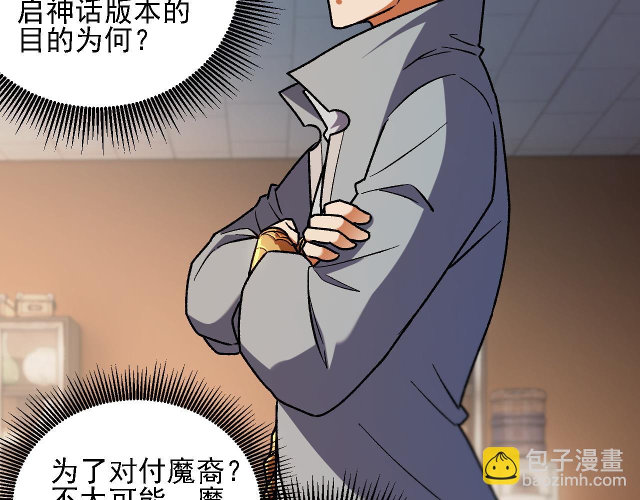 全民轉職：無職的我終結了神明！ - 第178話 數值有問題！(1/3) - 8