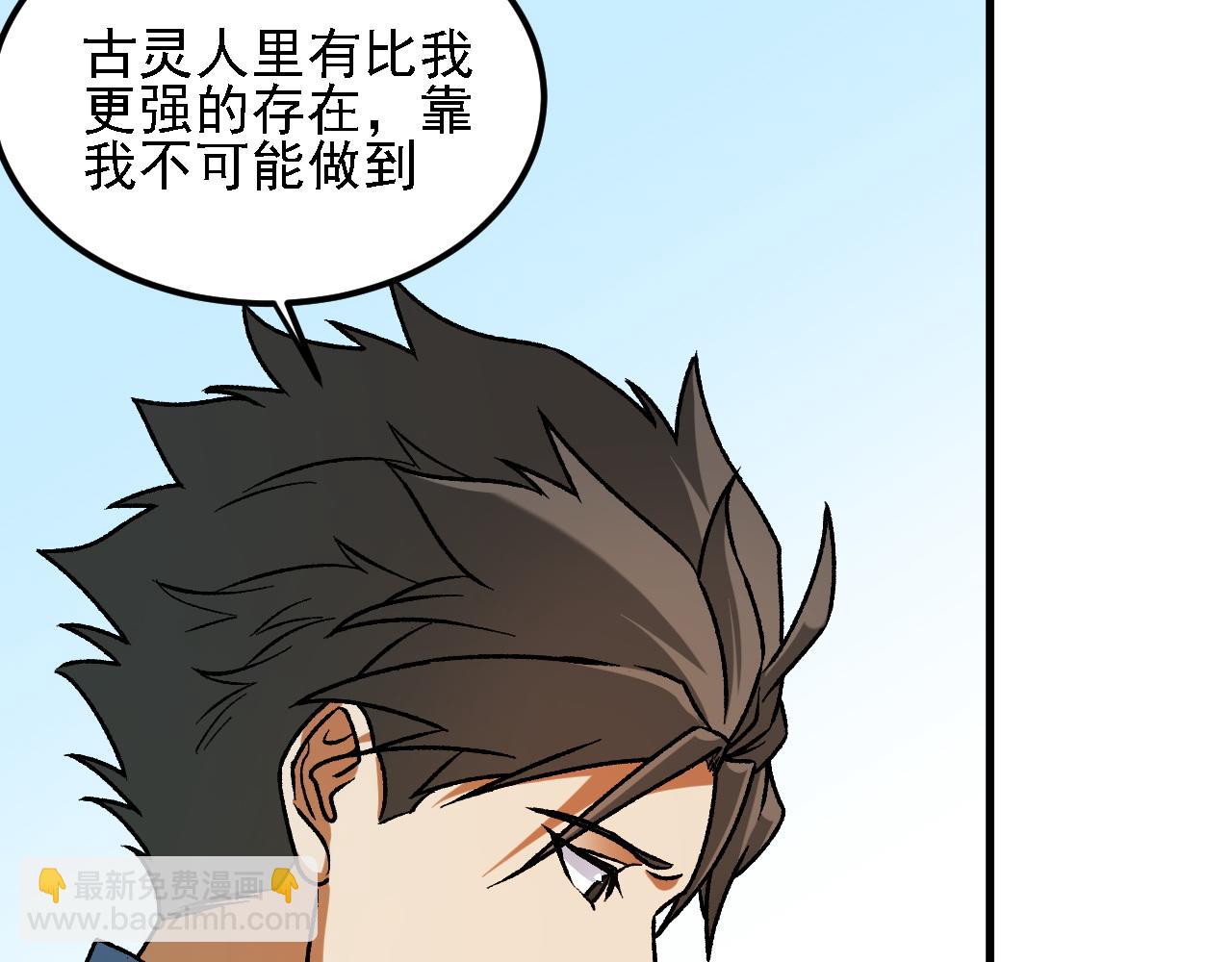 全民轉職：無職的我終結了神明！ - 第178話 數值有問題！(2/3) - 8