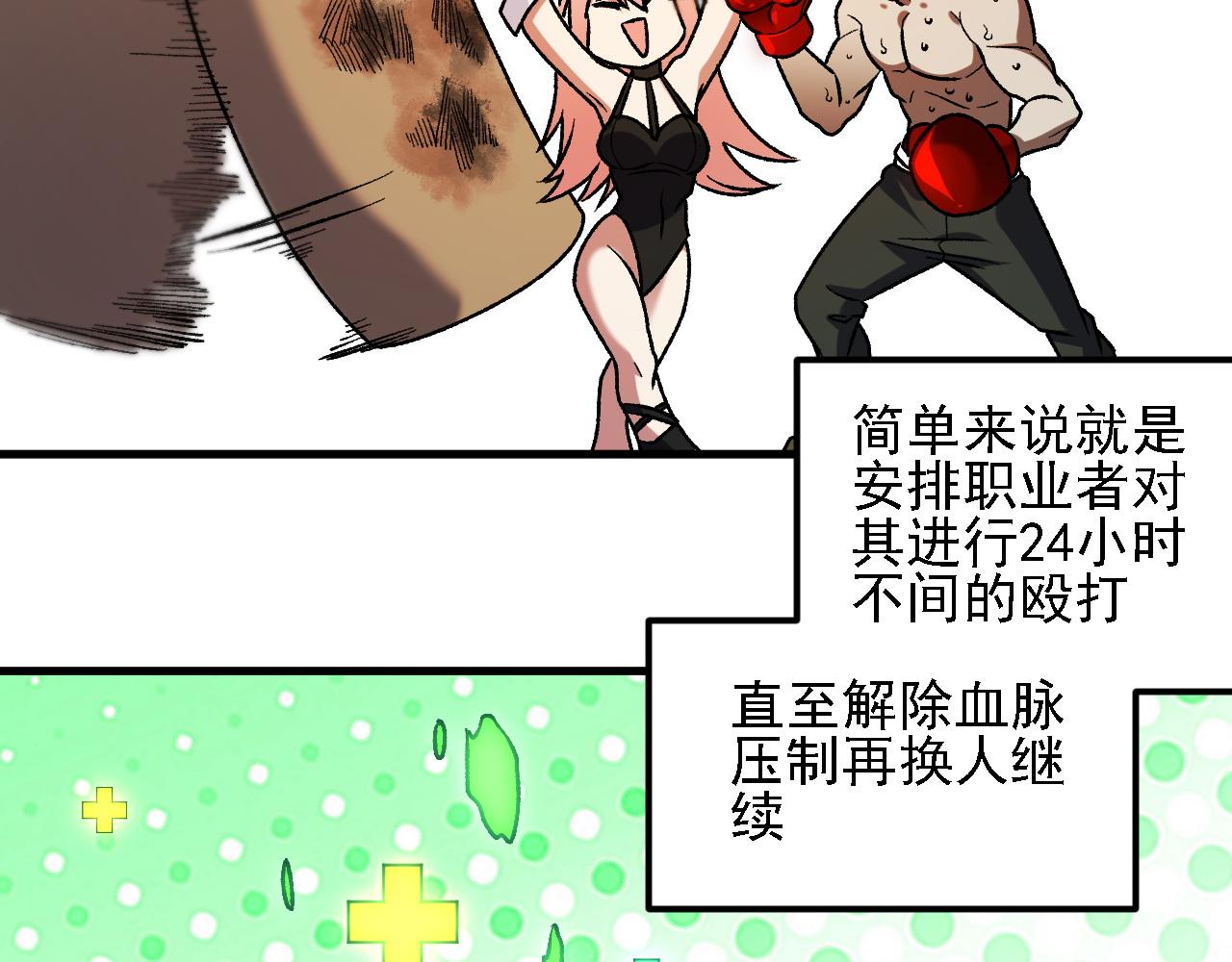 全民轉職：無職的我終結了神明！ - 第178話 數值有問題！(2/3) - 3