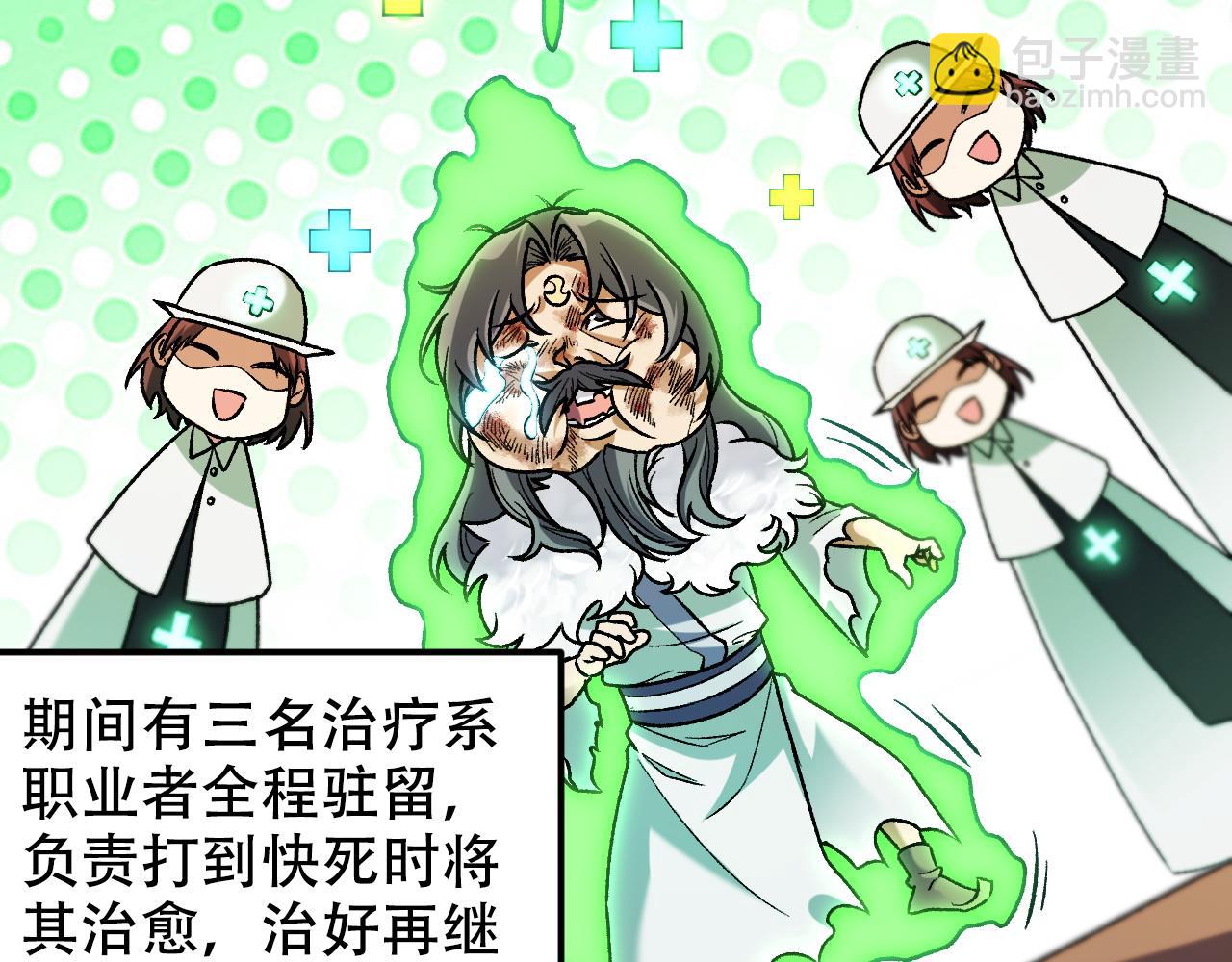 全民轉職：無職的我終結了神明！ - 第178話 數值有問題！(2/3) - 4