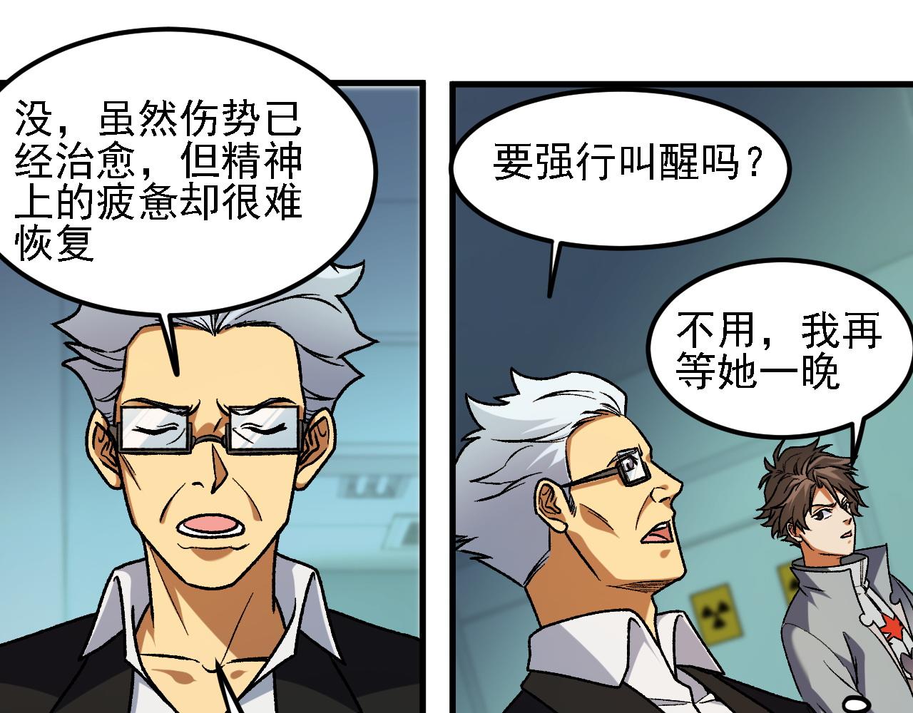 全民轉職：無職的我終結了神明！ - 第178話 數值有問題！(2/3) - 2