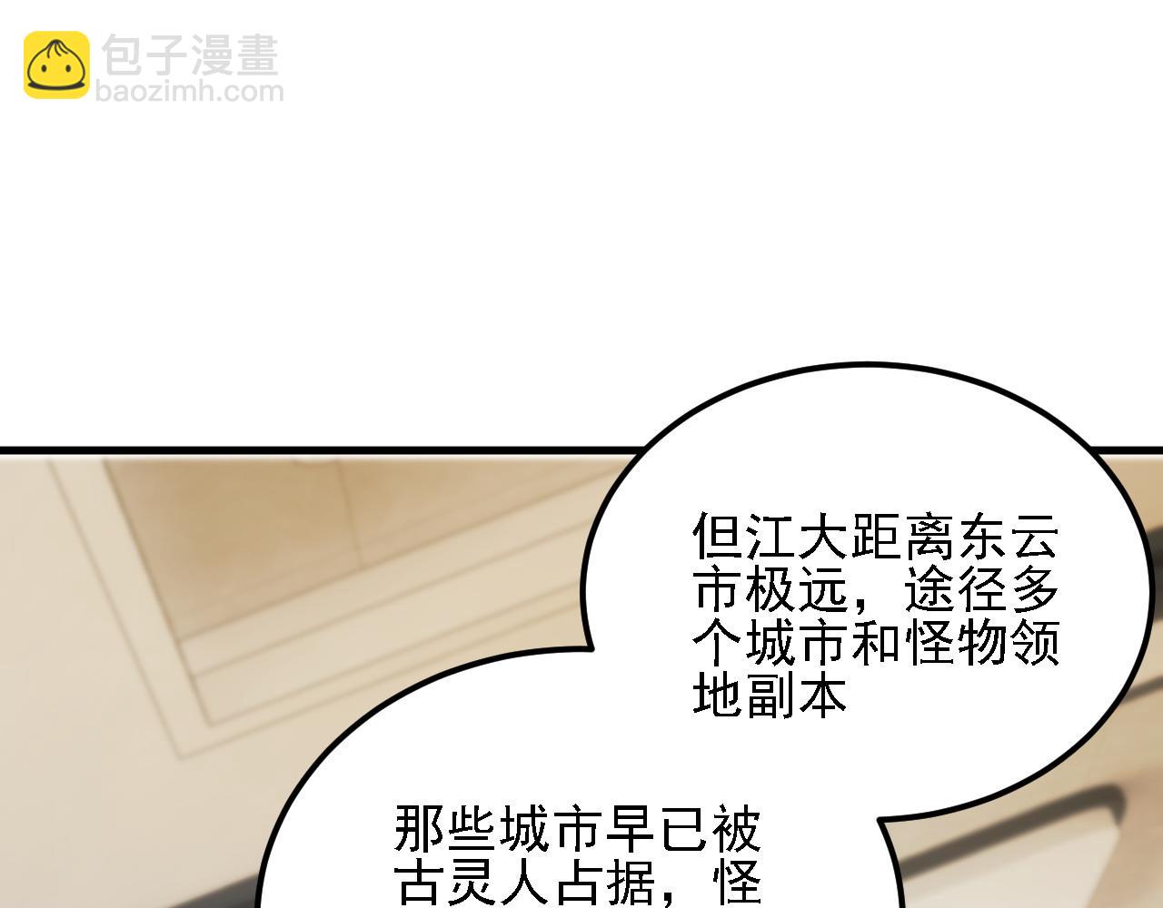 全民轉職：無職的我終結了神明！ - 第180話 神什麼的怎樣都無所謂了！(1/3) - 2