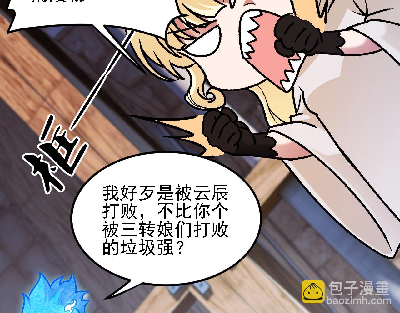 全民轉職：無職的我終結了神明！ - 第180話 神什麼的怎樣都無所謂了！(3/3) - 5