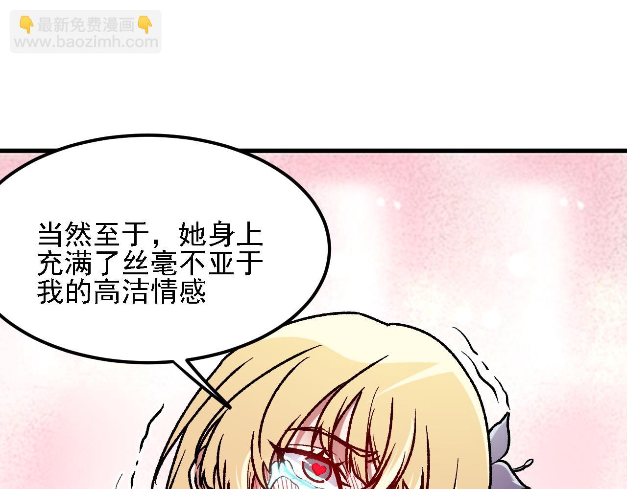 全民轉職：無職的我終結了神明！ - 第180話 神什麼的怎樣都無所謂了！(3/3) - 4