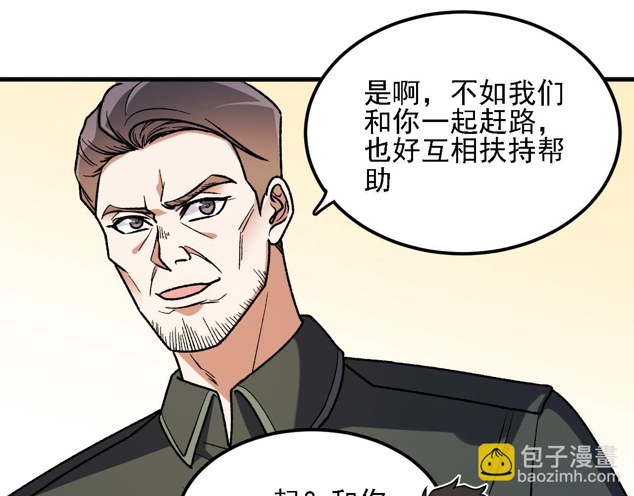 全民轉職：無職的我終結了神明！ - 第180話 神什麼的怎樣都無所謂了！(1/3) - 5