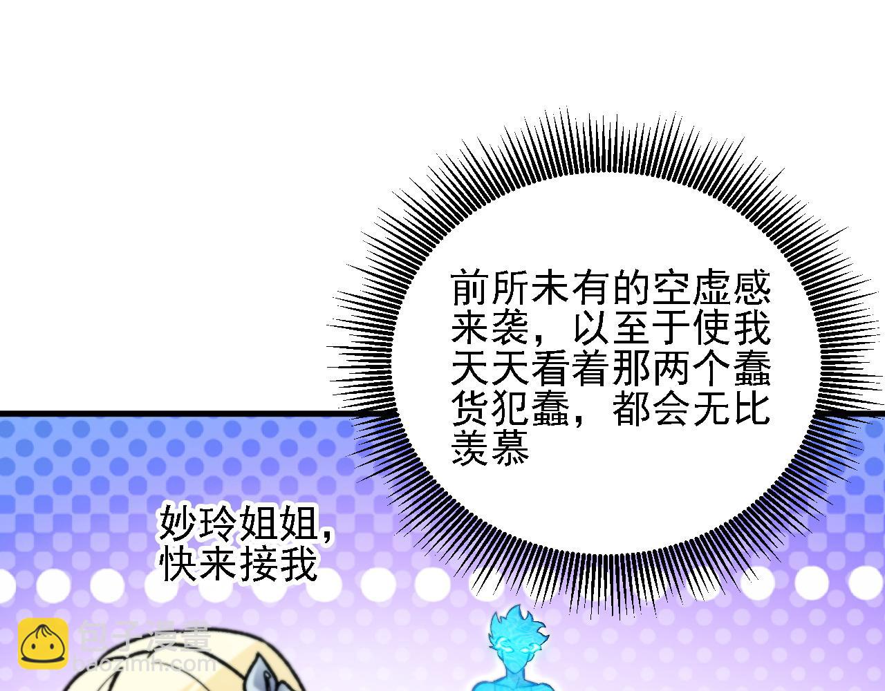 全民轉職：無職的我終結了神明！ - 第180話 神什麼的怎樣都無所謂了！(3/3) - 4