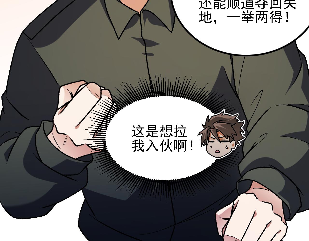 全民轉職：無職的我終結了神明！ - 第180話 神什麼的怎樣都無所謂了！(1/3) - 8