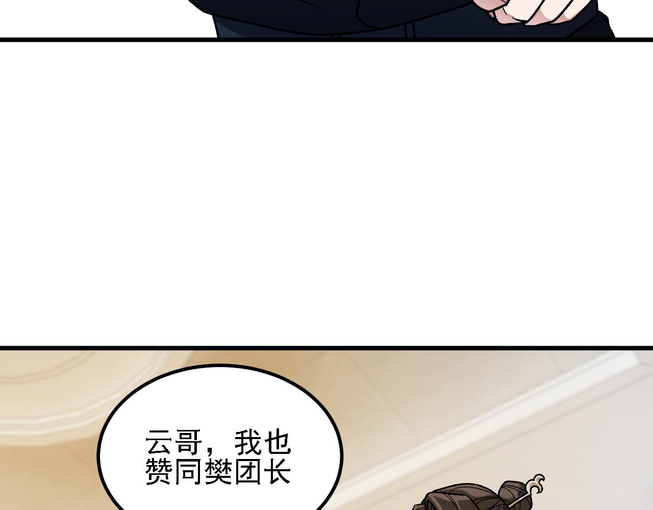 全民轉職：無職的我終結了神明！ - 第180話 神什麼的怎樣都無所謂了！(1/3) - 1