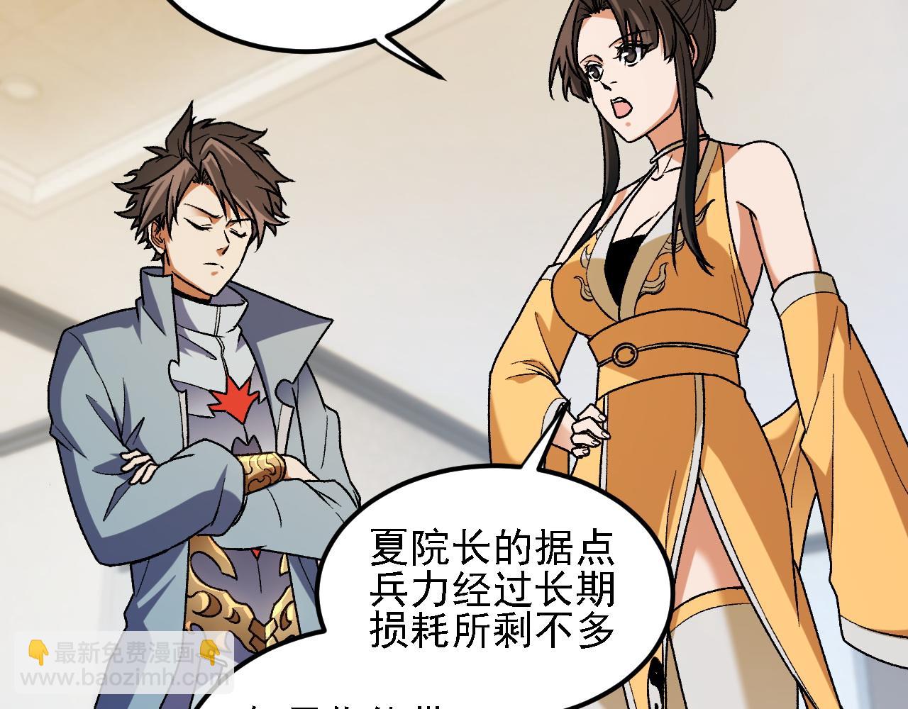 全民轉職：無職的我終結了神明！ - 第180話 神什麼的怎樣都無所謂了！(1/3) - 2