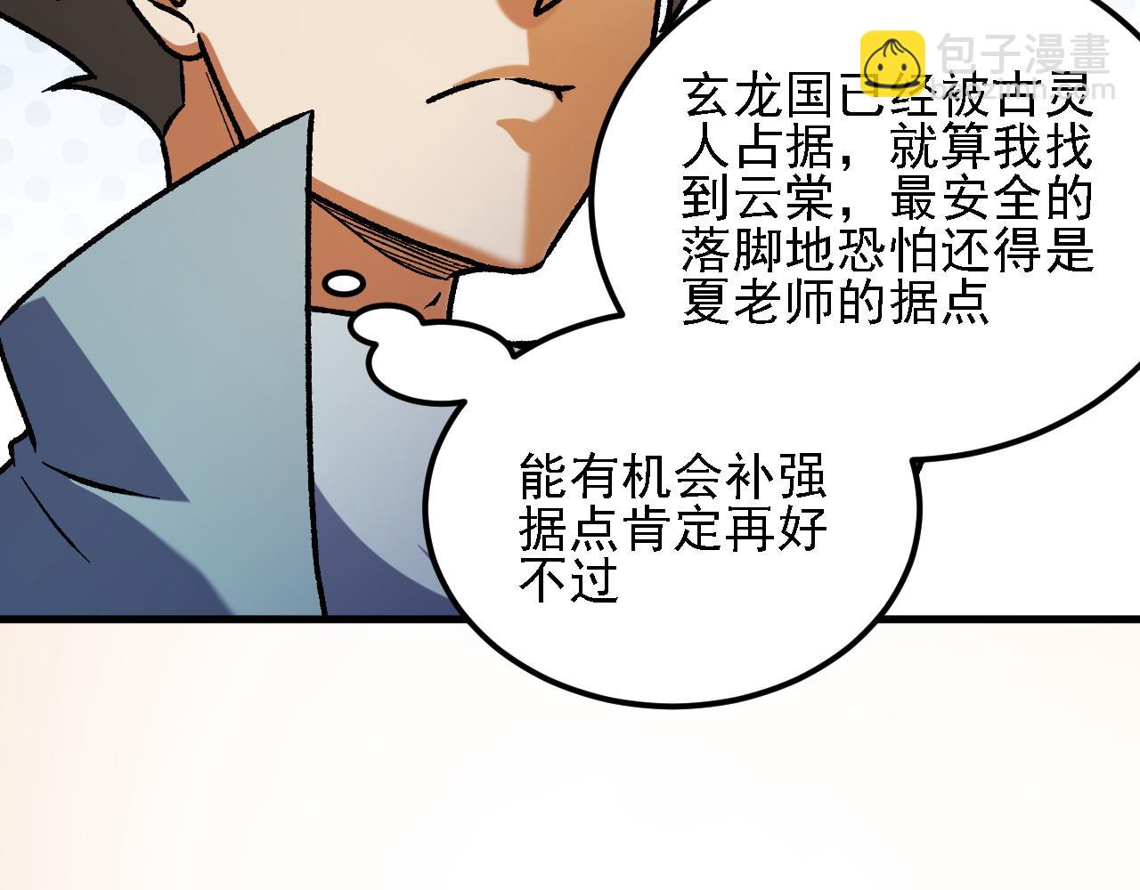 全民轉職：無職的我終結了神明！ - 第180話 神什麼的怎樣都無所謂了！(1/3) - 5