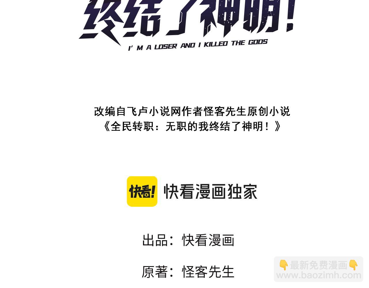 全民轉職：無職的我終結了神明！ - 第180話 神什麼的怎樣都無所謂了！(1/3) - 3
