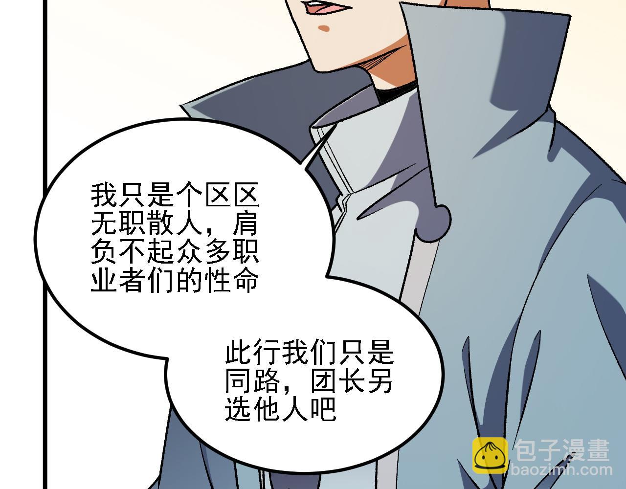 全民轉職：無職的我終結了神明！ - 第180話 神什麼的怎樣都無所謂了！(1/3) - 6