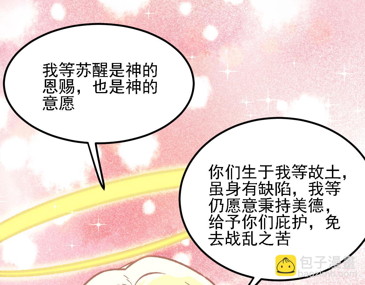 全民轉職：無職的我終結了神明！ - 第180話 神什麼的怎樣都無所謂了！(1/3) - 8