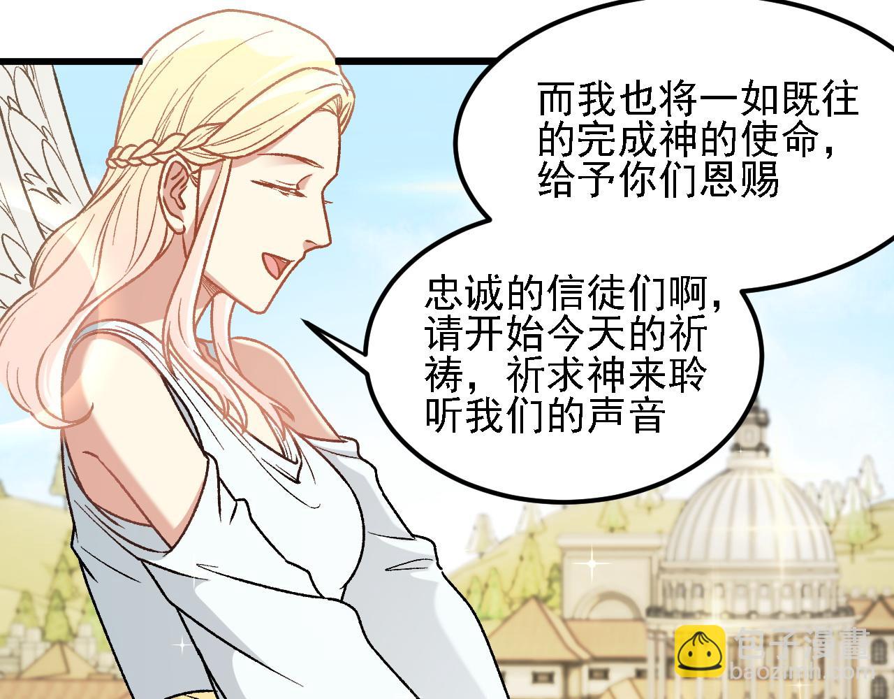 全民轉職：無職的我終結了神明！ - 第180話 神什麼的怎樣都無所謂了！(1/3) - 3