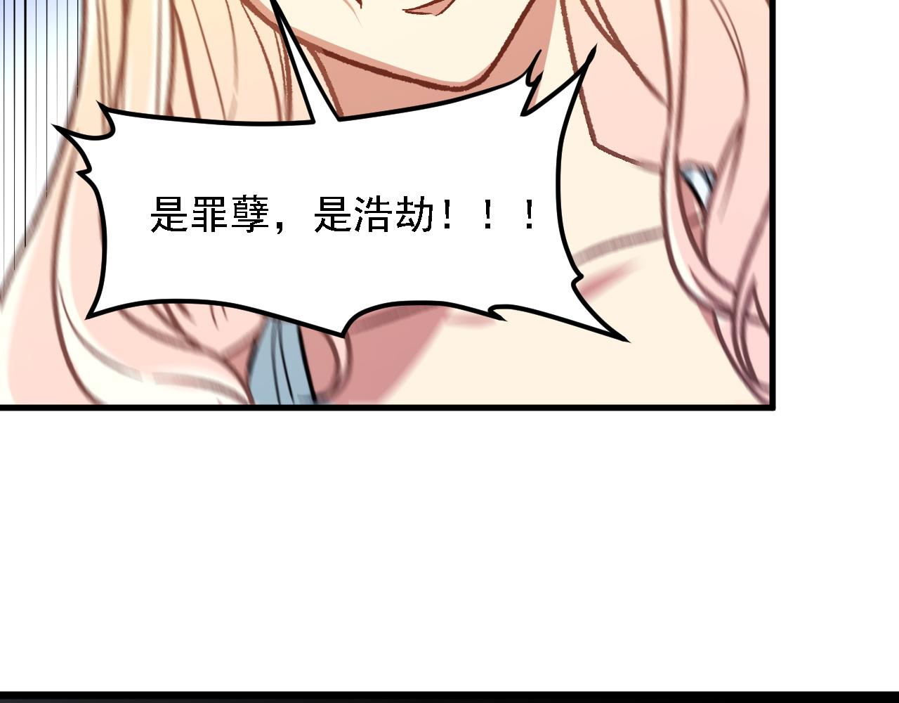 全民轉職：無職的我終結了神明！ - 第180話 神什麼的怎樣都無所謂了！(2/3) - 3