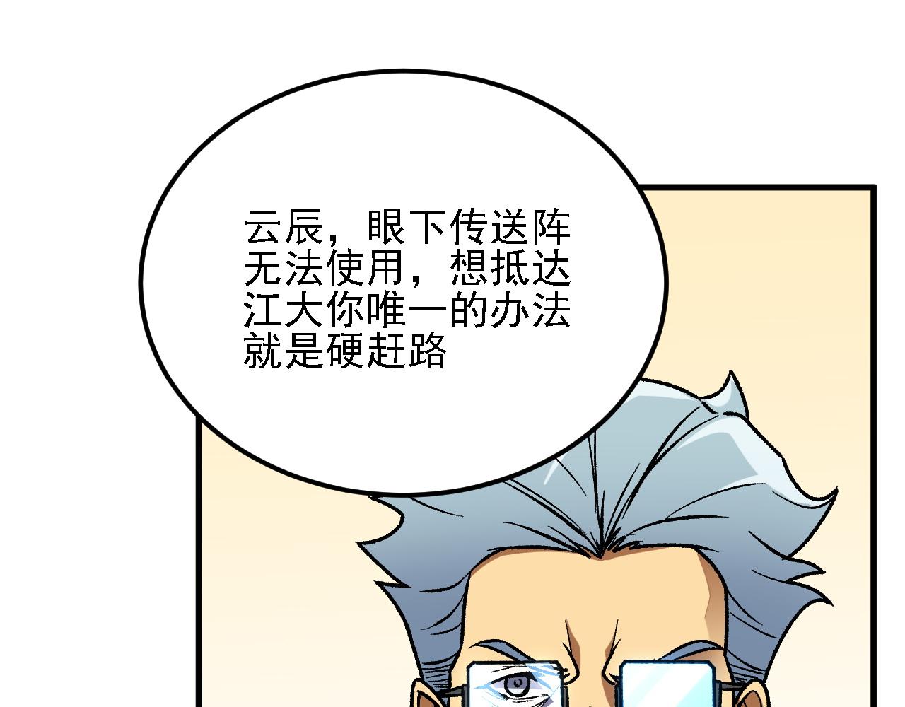 全民轉職：無職的我終結了神明！ - 第180話 神什麼的怎樣都無所謂了！(1/3) - 8