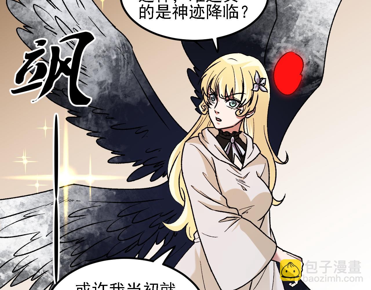 全民轉職：無職的我終結了神明！ - 第180話 神什麼的怎樣都無所謂了！(2/3) - 6