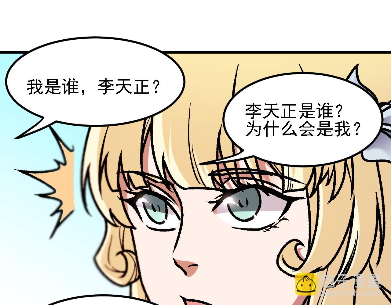 全民轉職：無職的我終結了神明！ - 第180話 神什麼的怎樣都無所謂了！(2/3) - 8