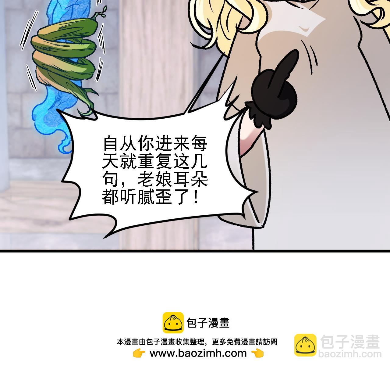 全民轉職：無職的我終結了神明！ - 第180話 神什麼的怎樣都無所謂了！(2/3) - 3