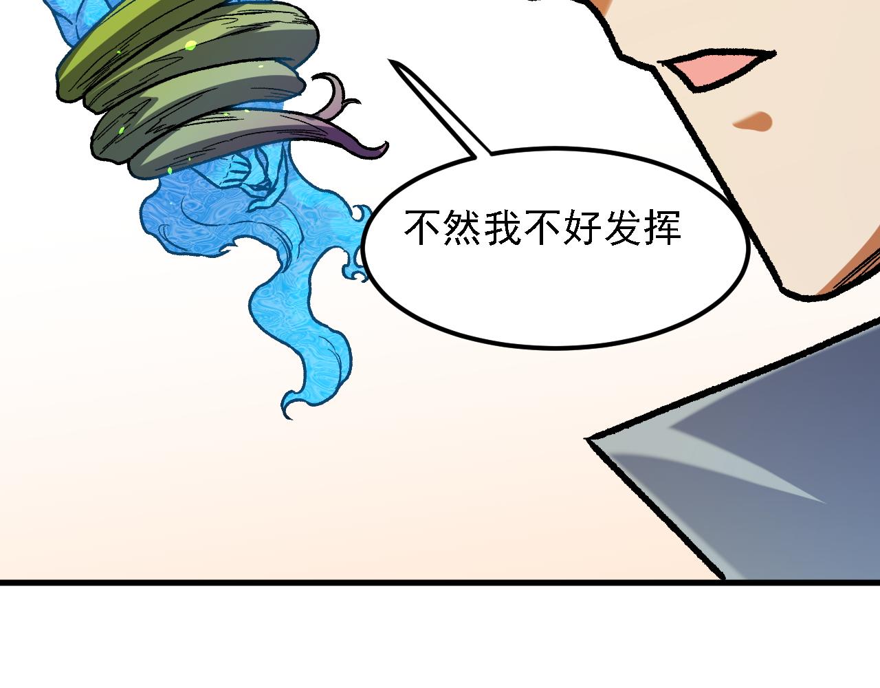 全民轉職：無職的我終結了神明！ - 第182話 她很不對勁！(1/3) - 2