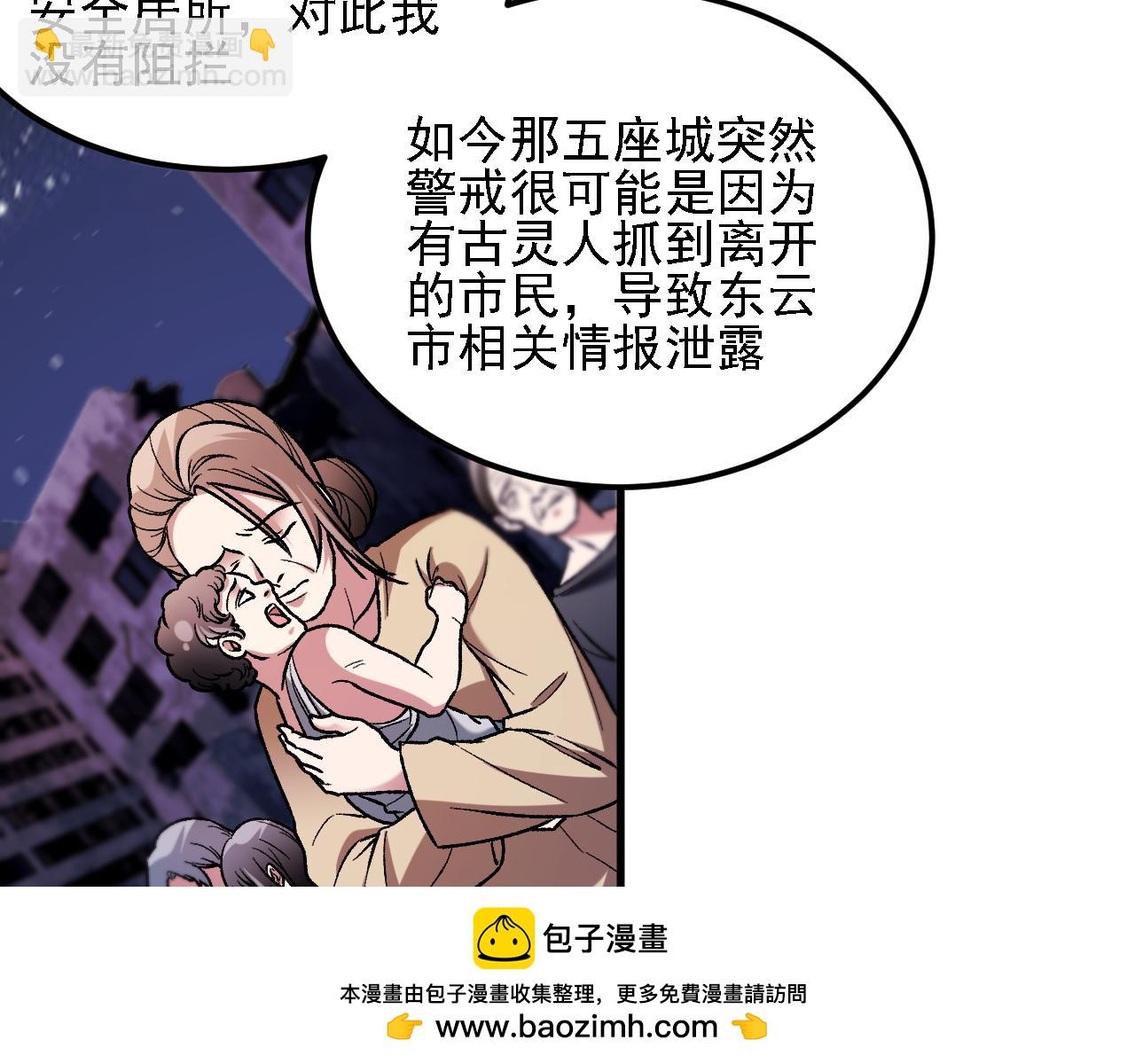 全民轉職：無職的我終結了神明！ - 第182話 她很不對勁！(2/3) - 6