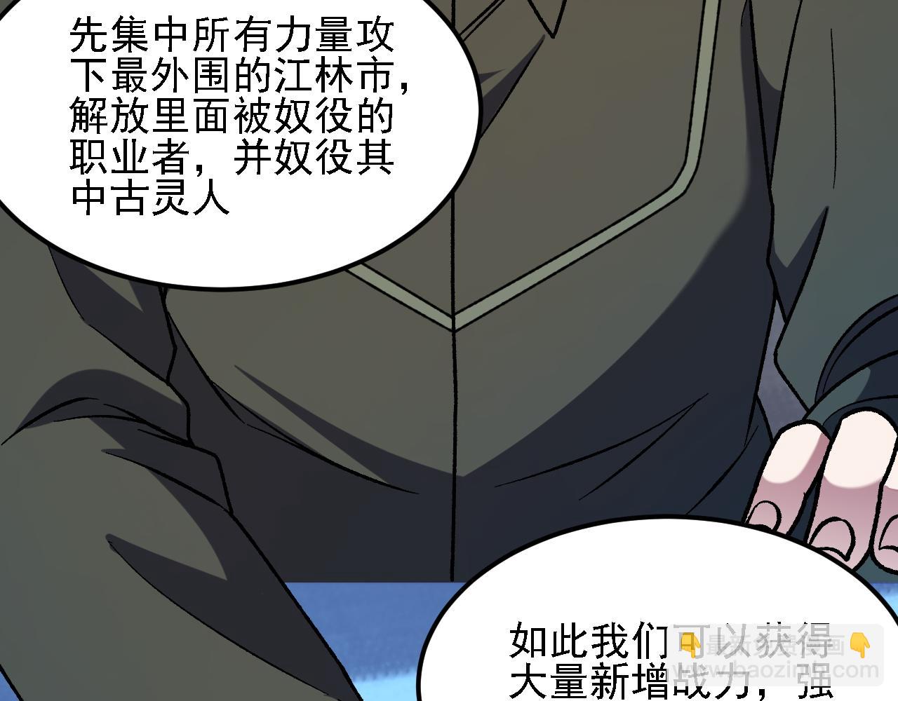 全民轉職：無職的我終結了神明！ - 第182話 她很不對勁！(3/3) - 5