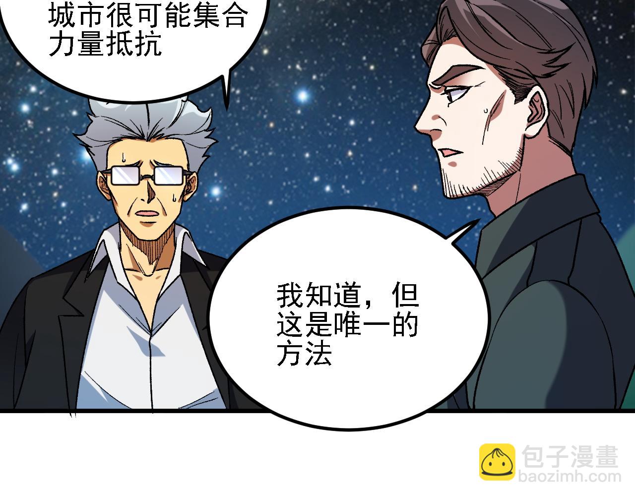 全民轉職：無職的我終結了神明！ - 第182話 她很不對勁！(3/3) - 2