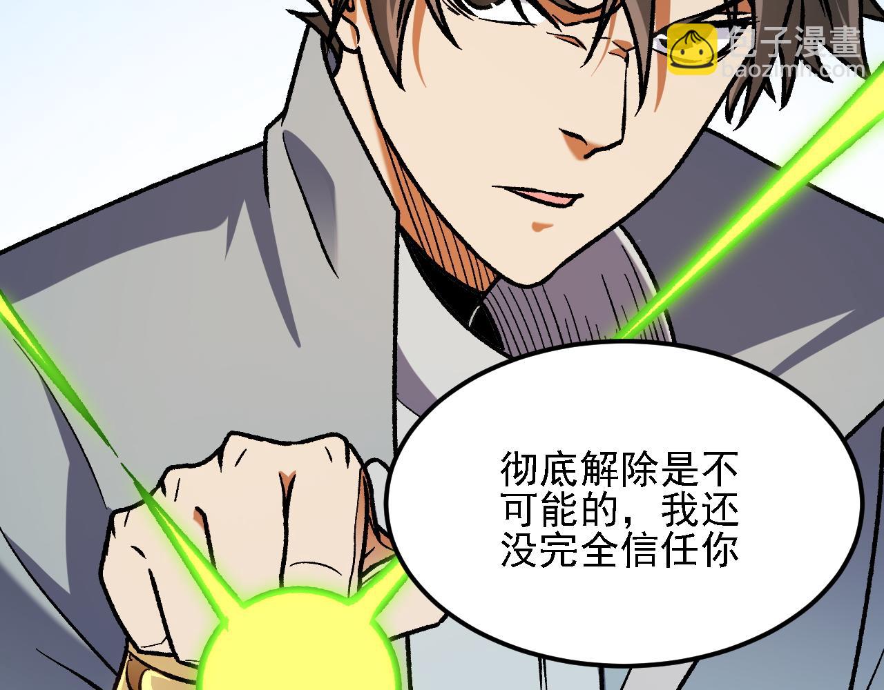 全民轉職：無職的我終結了神明！ - 第182話 她很不對勁！(1/3) - 4