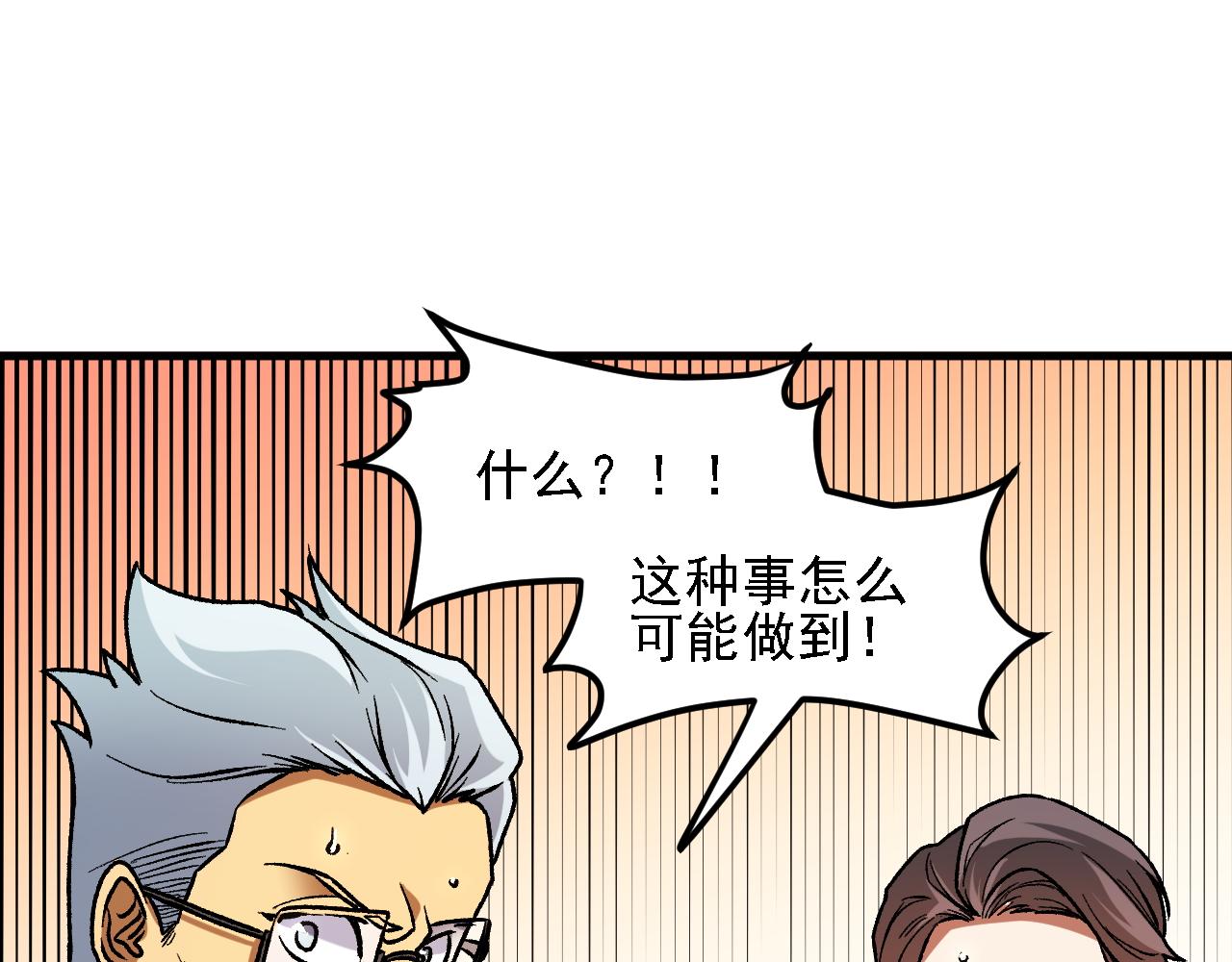 全民轉職：無職的我終結了神明！ - 第182話 她很不對勁！(3/3) - 3