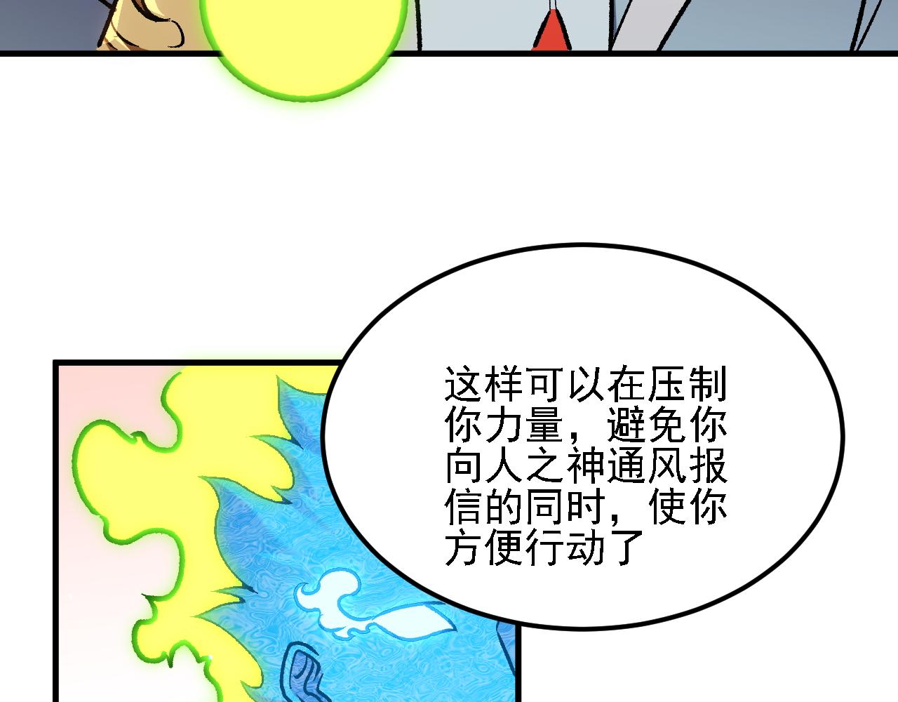 全民轉職：無職的我終結了神明！ - 第182話 她很不對勁！(1/3) - 5