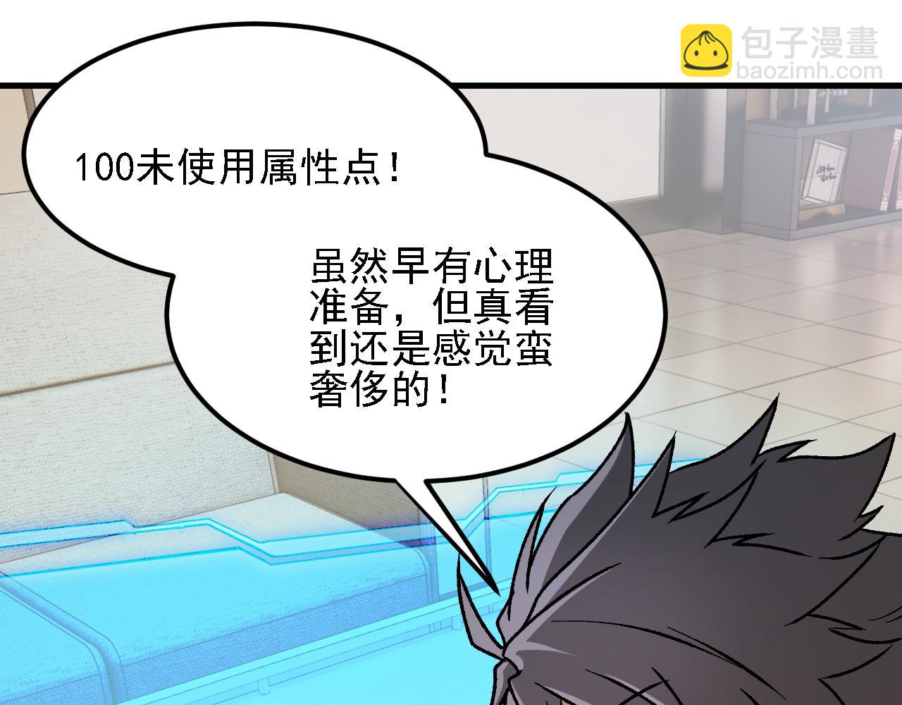 全民轉職：無職的我終結了神明！ - 第182話 她很不對勁！(1/3) - 4