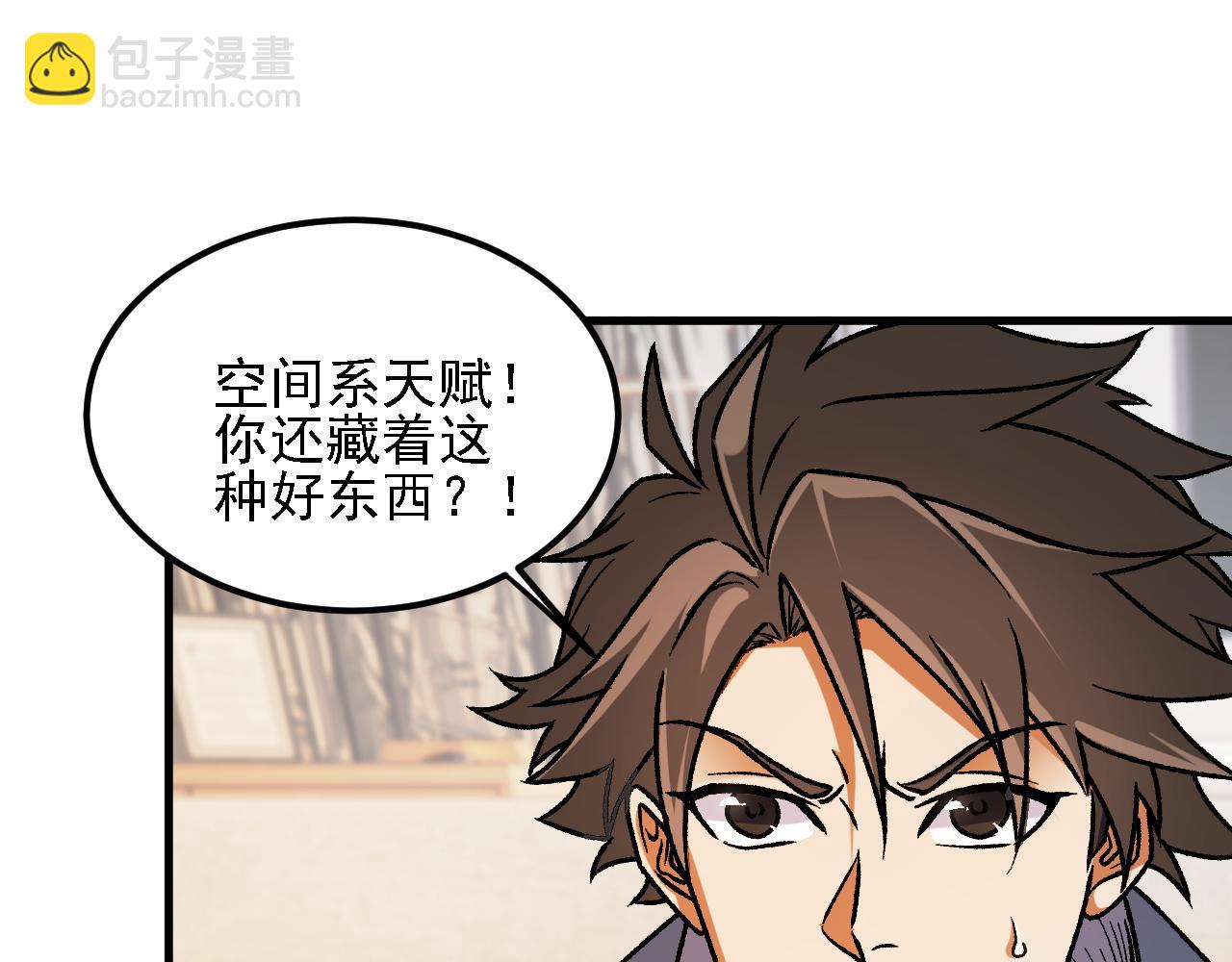 全民轉職：無職的我終結了神明！ - 第182話 她很不對勁！(1/3) - 1