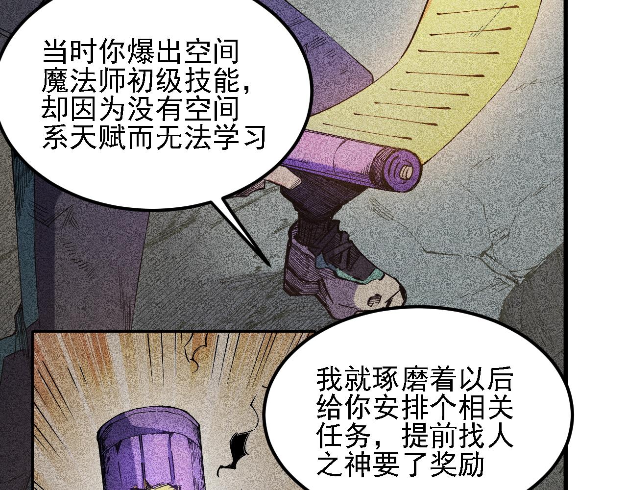 全民轉職：無職的我終結了神明！ - 第182話 她很不對勁！(1/3) - 6