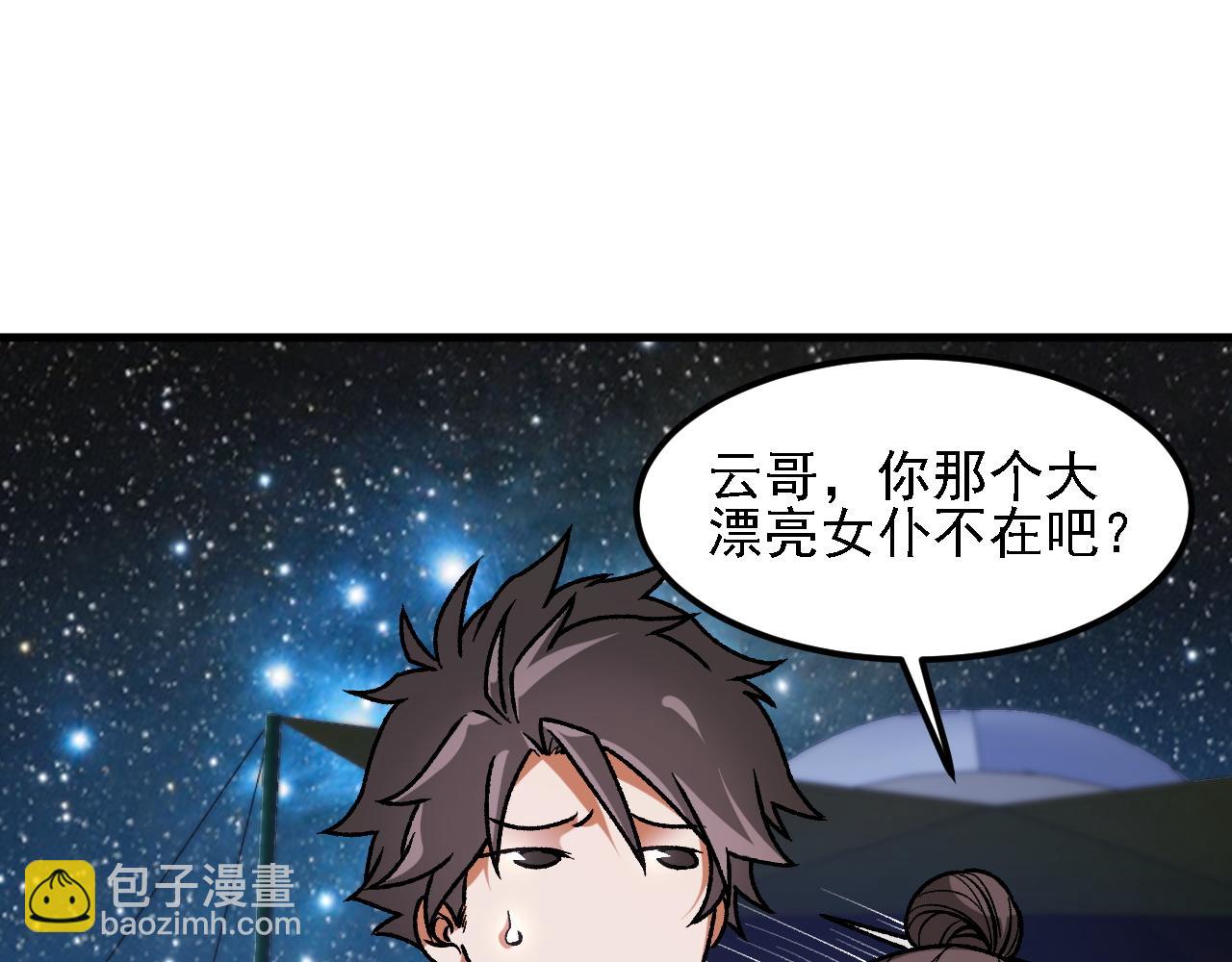 全民轉職：無職的我終結了神明！ - 第182話 她很不對勁！(2/3) - 2