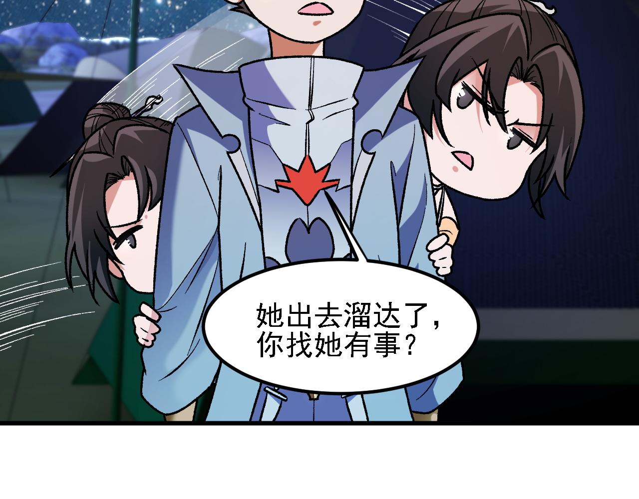 全民轉職：無職的我終結了神明！ - 第182話 她很不對勁！(2/3) - 3