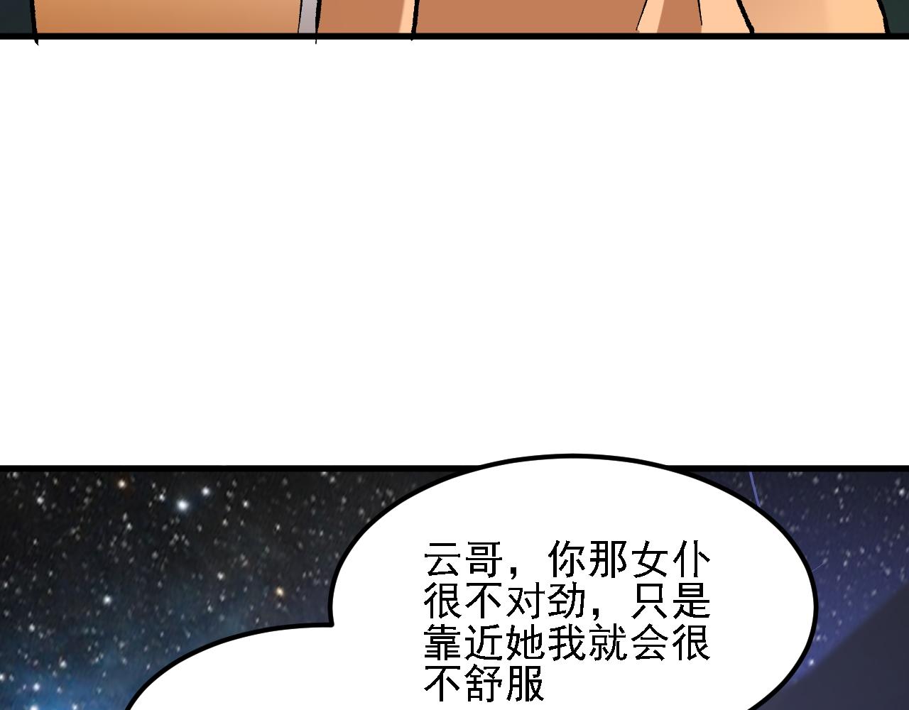 全民轉職：無職的我終結了神明！ - 第182話 她很不對勁！(2/3) - 1