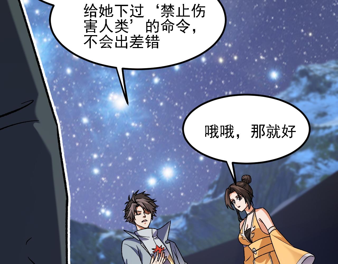 全民轉職：無職的我終結了神明！ - 第182話 她很不對勁！(2/3) - 5